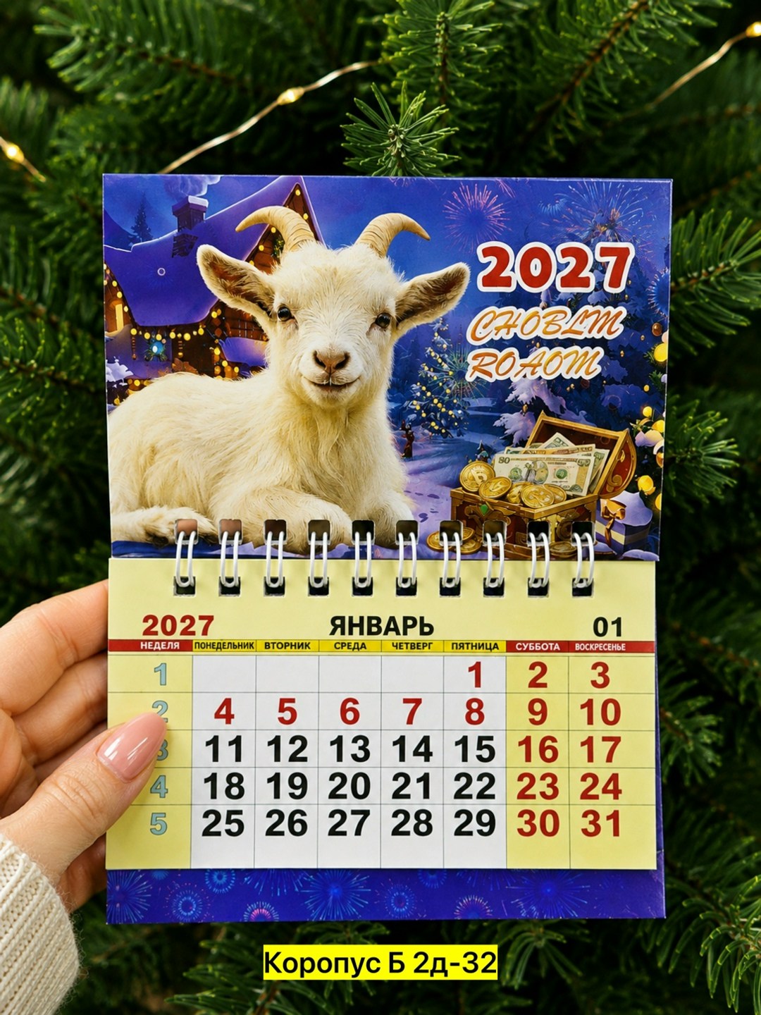 календарь с,календарь на магните,календари 2027,календари квартальные,календари на 2027 год