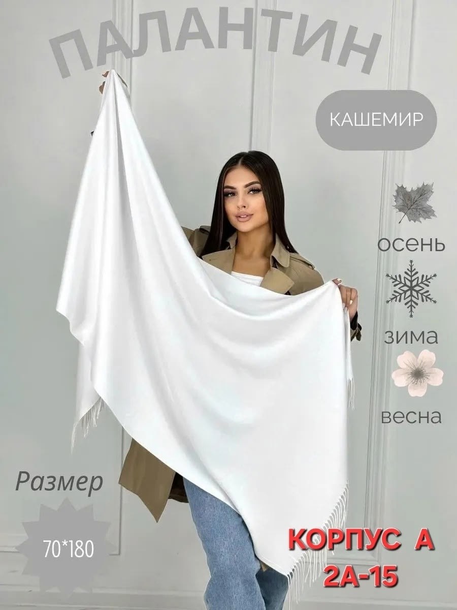 палантин кашемировый шарф теплый,палантины женская теплая,шарф палантин кашемировый,палантин кашемировый теплый,кашемировый палантин