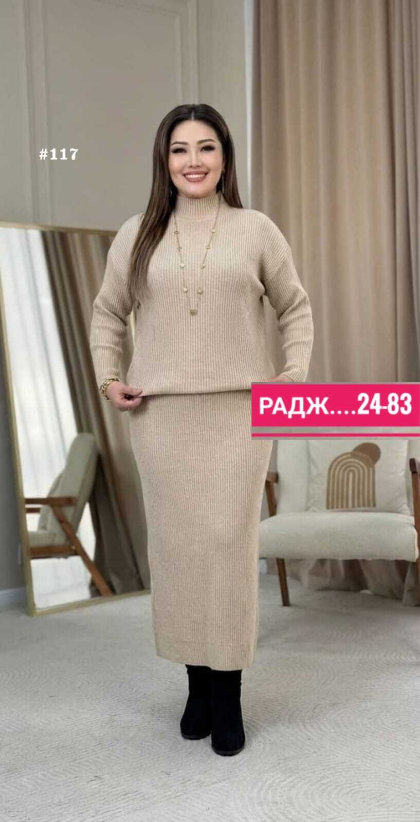 костюм вязаный с юбкой,костюм женский с юбкой,вязаные костюмы женские,костюм трикотажный женский с юбкой,трикотажные костюмы с юбкой