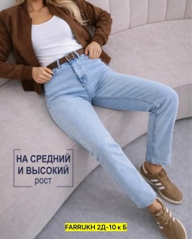 Джинсы