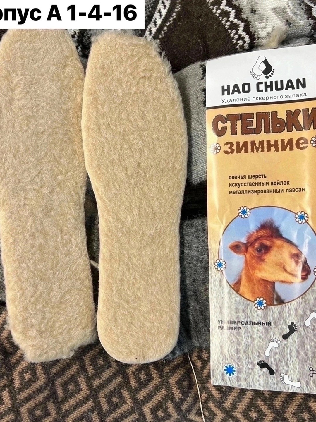 стельки зимние люкс т.м. пик,зимние стельки,стельки зимние теплые стельки,ооо"пик" универсальные зимние стельки pik023,стельки зимние 4106 (верблюд) pik023