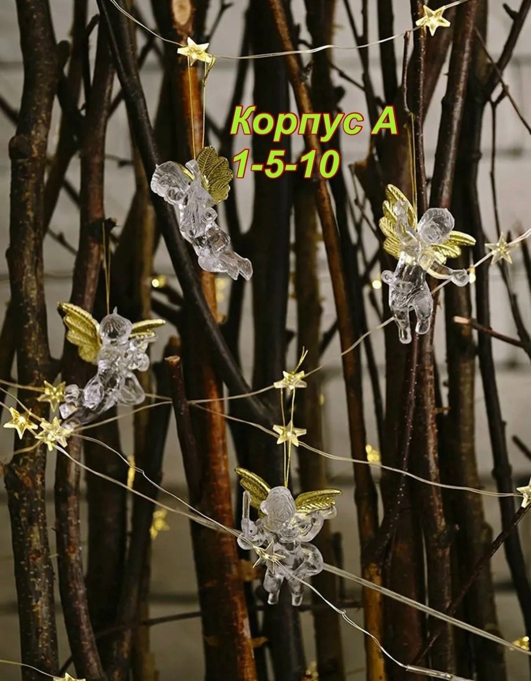 новогодние украшения елочные игрушки ангелы 4 шт,новогодние елочные игрушки ангелы набор 8 шт.нг2025,новогодние елочные игрушки ангелы набор 8 шт.нг2026,елочные игрушки ангелы 4 шт,новогодние елочные