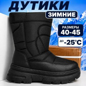 Дутики