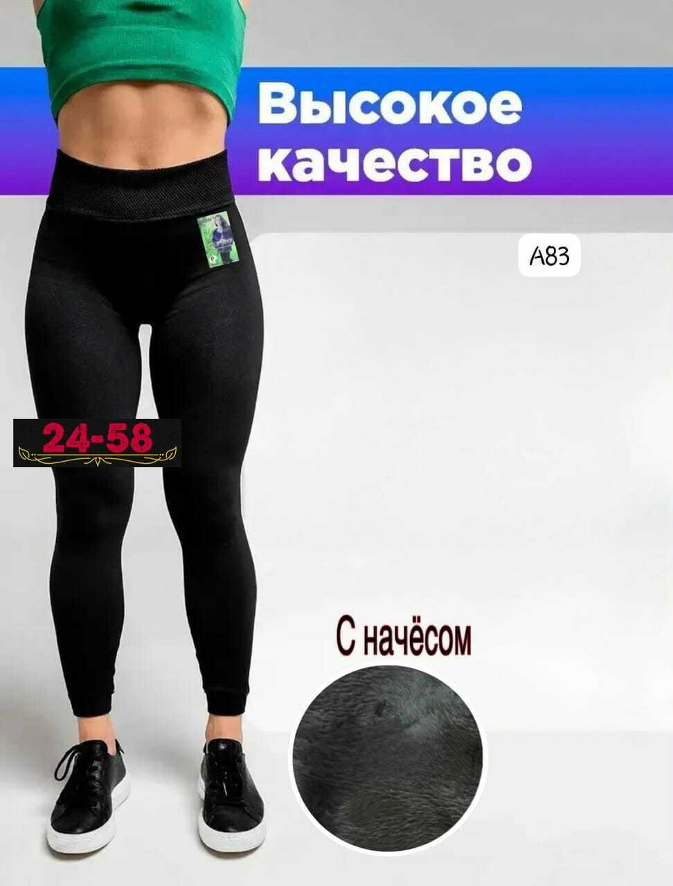 легинсы женские,лосины женские,леггинсы женские,легинсы,женские леггинсы с начесом