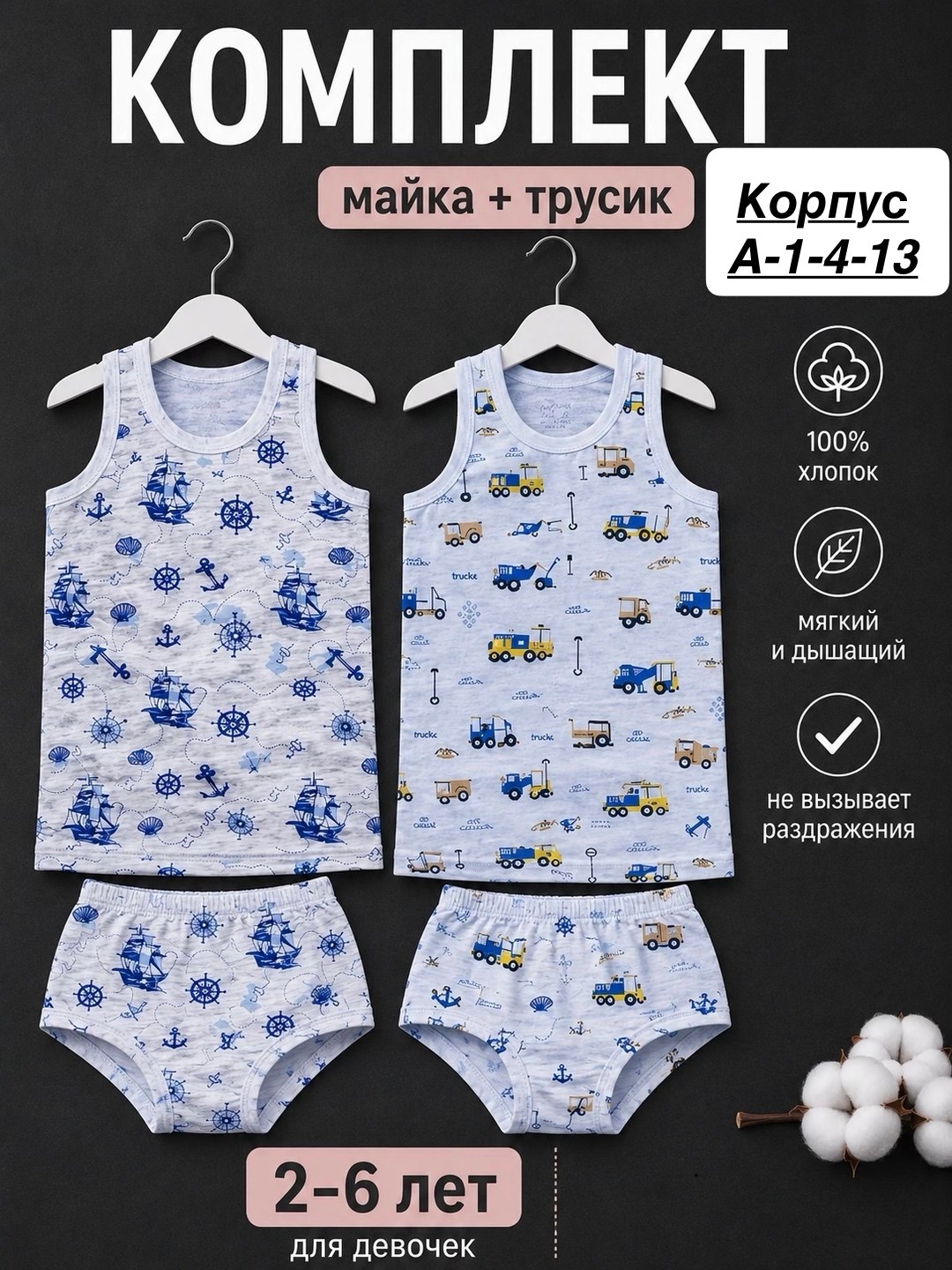 комплект майка и трусы для мальчика,комплект майка трусы,майка и трусы детские комплект,комплект нижнего белья для мальчика майка и трусы,комплект нижнего белья для мальчика