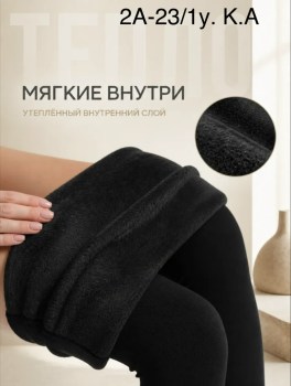Лосины