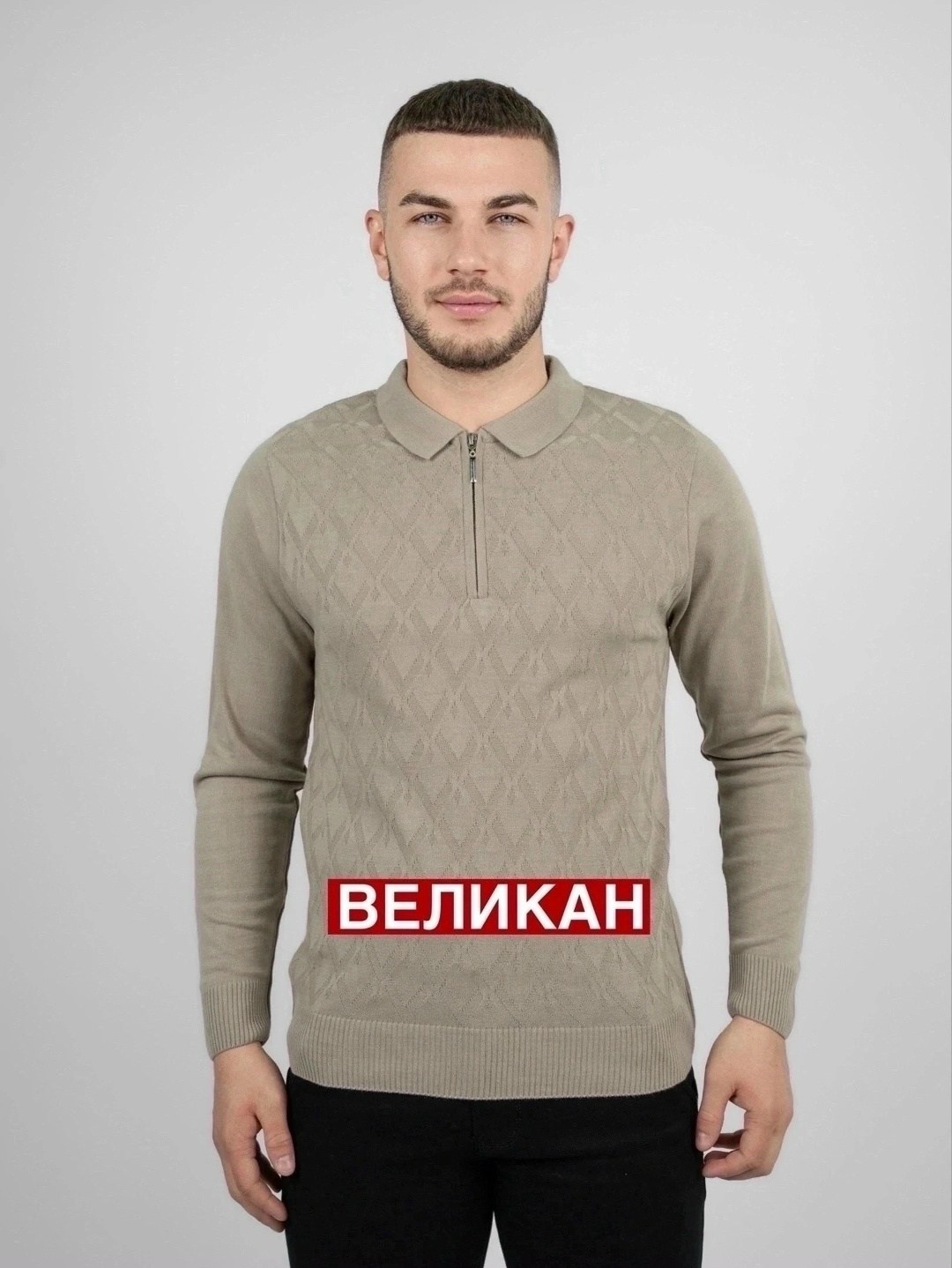 свитер мужской великан,мужская кофта,свитера мужская,свитер поло мужской,свитер поло