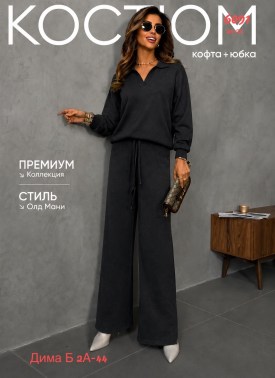 Костюм