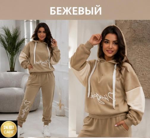 костюм спортивный женский,костюм женский на флисе,спортивный костюм теплый на флисе,женский спортивный костюм на флисе,широкие женские спортивные костюмы
