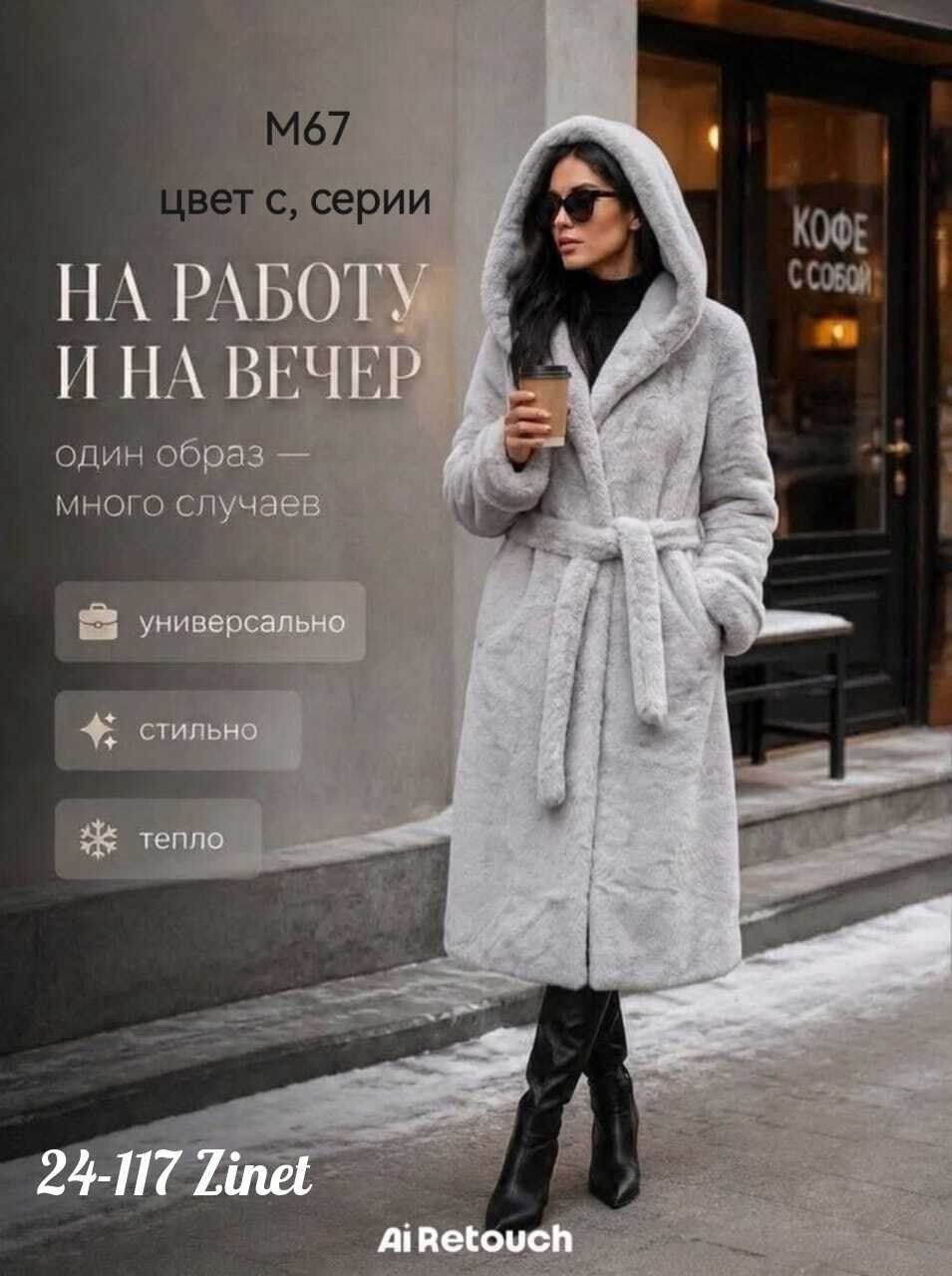 шуба,шуба норковая,шуба женская,шуба искусственная,шуба норковая nafa графит в пол
