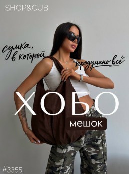 Сумка