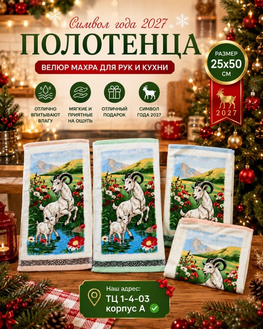 набор полотенец кухонных,полотенца кухонные новогодние набор,полотенца кухонные новогодние,новогодние полотенца для кухни,новогодние полотенца