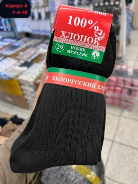 Носки