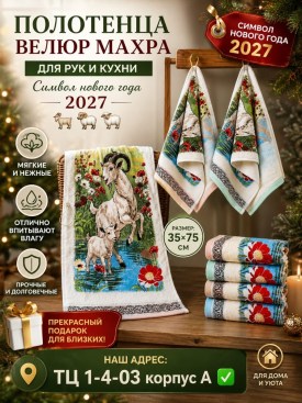 Полотенце