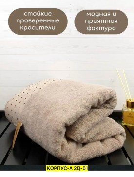 Полотенце