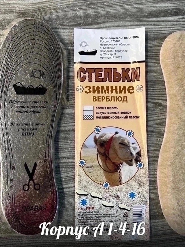 стельки зимние люкс т.м. пик,зимние стельки,стельки зимние теплые стельки,ооо"пик" универсальные зимние стельки pik023,стельки зимние 4106 (верблюд) pik023