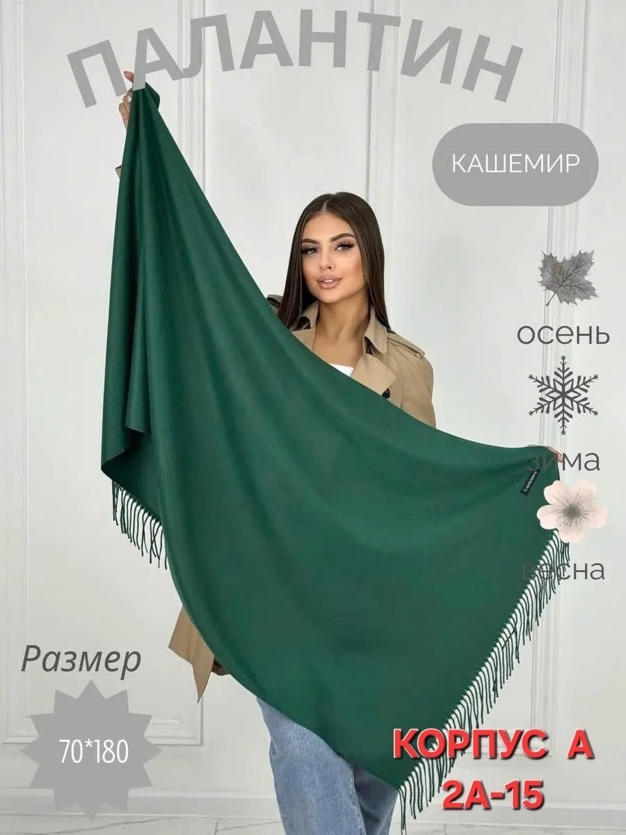 палантин кашемировый шарф теплый,палантины женская теплая,шарф палантин кашемировый,палантин кашемировый теплый,кашемировый палантин