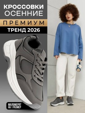 Кроссовки
