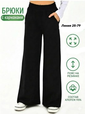 Брюки