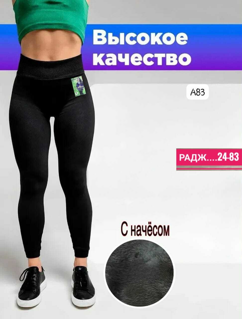 лосины на меху,леггинсы утепленные теплые лосины мех,лосины теплые,лосины хб,лосины женские