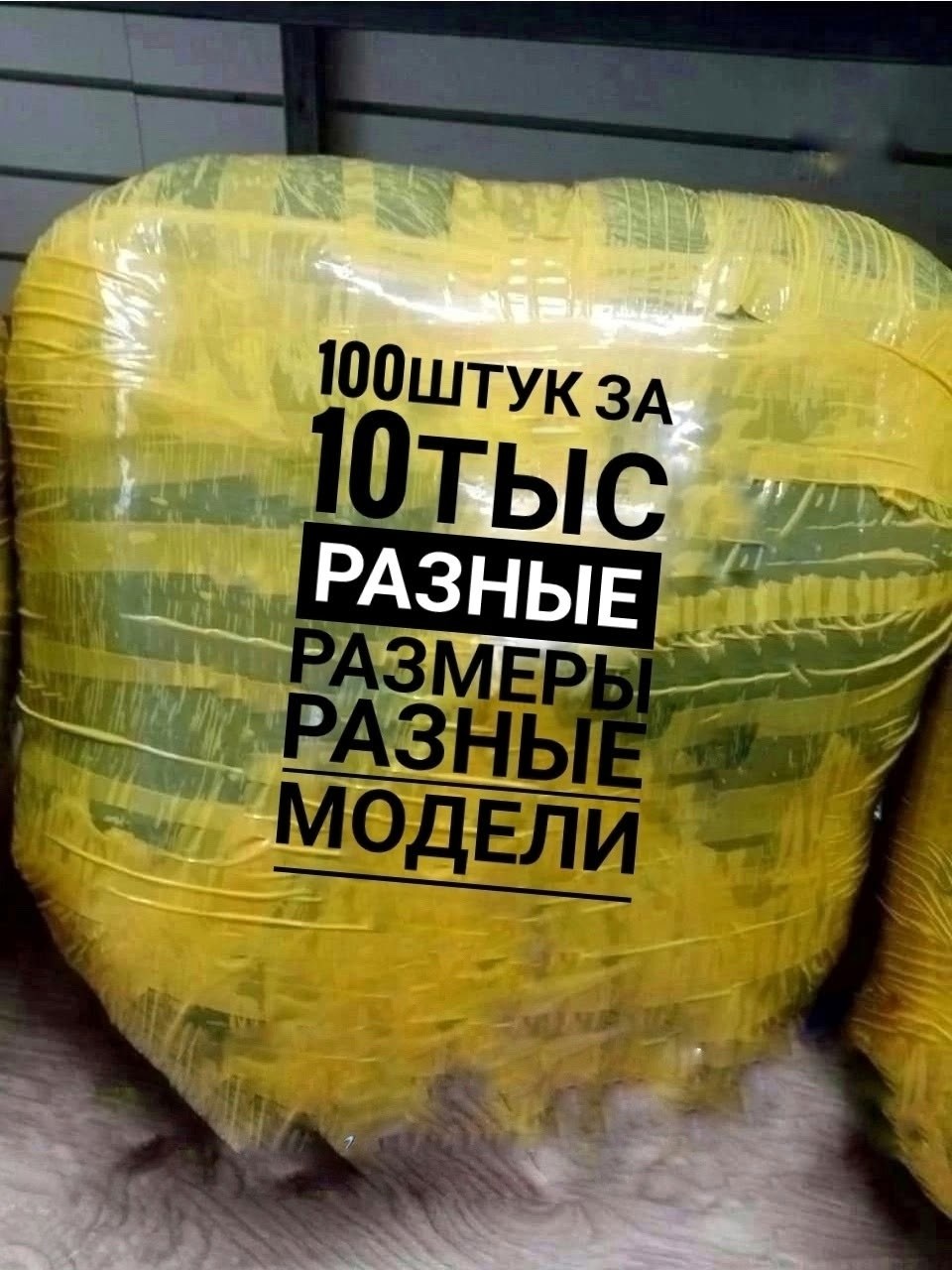 в пакете,пакет 20 шт,заказ товара,супер распродажа,кот в мешке 10 шт