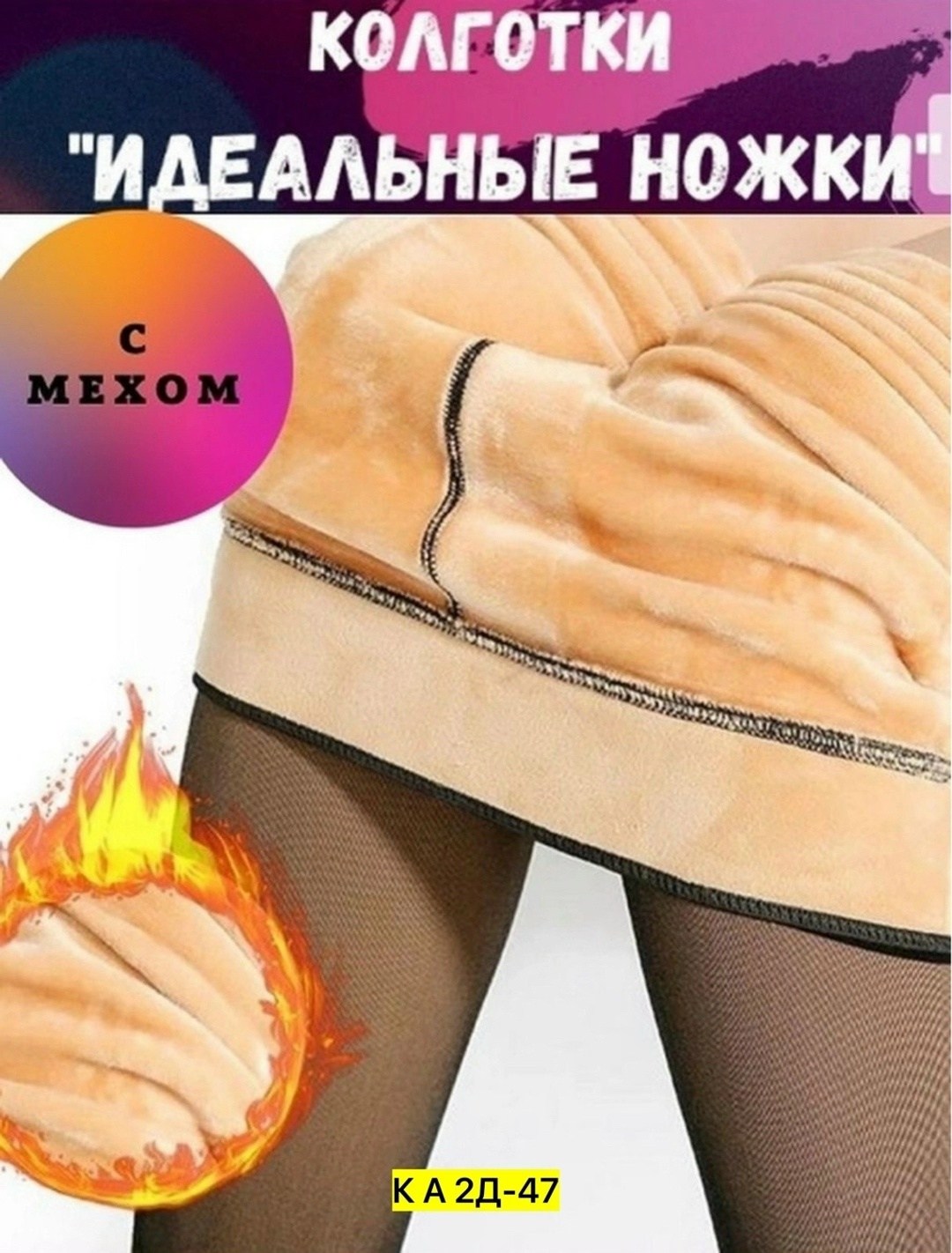 капроновые колготки,теплые капроновые колготки,колготки женские,колготки женские теплые,колготки теплые