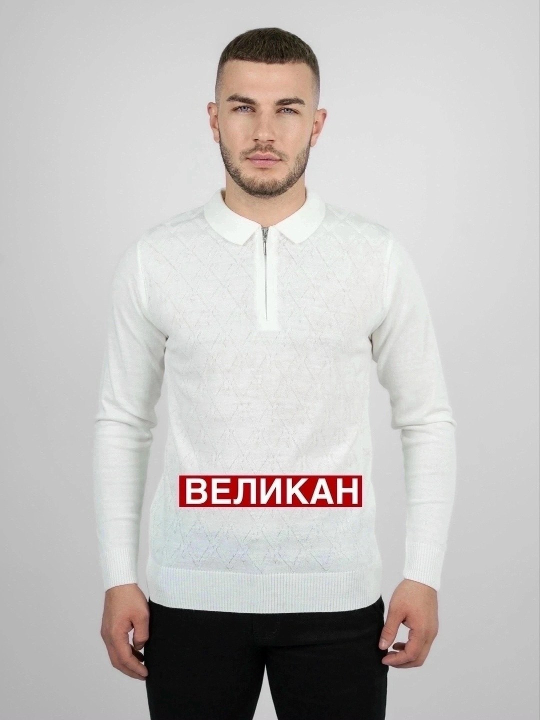 свитер мужской великан,мужская кофта,свитера мужская,свитер поло мужской,свитер поло