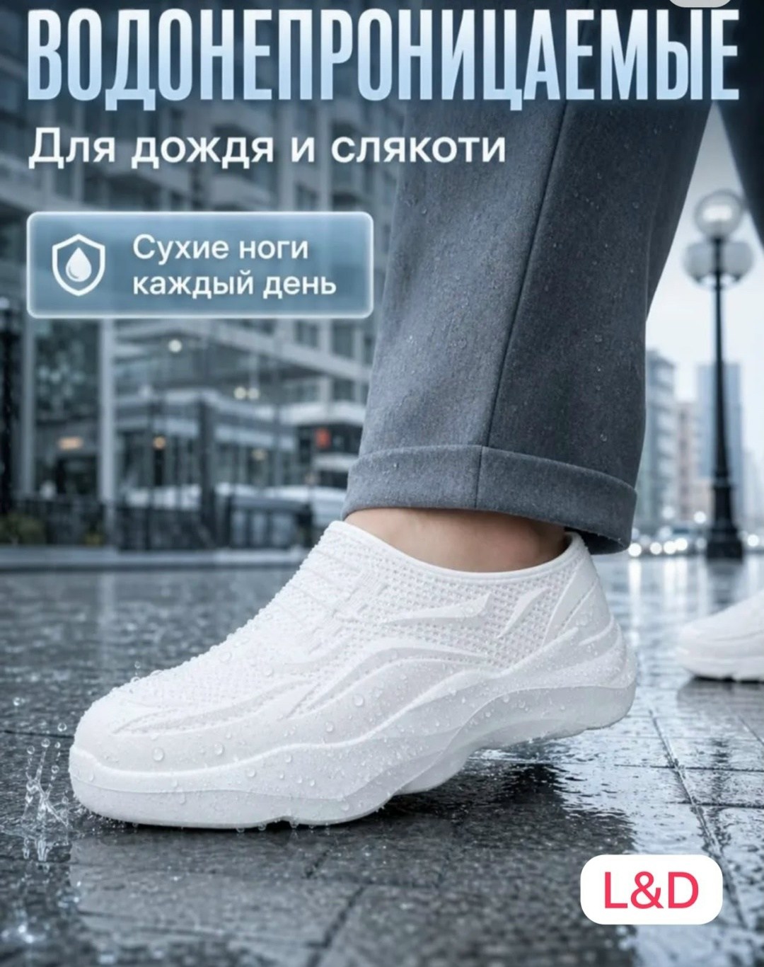 резиновые бахилы от дождя, для дождя,спортивная ,кроссовки, для воды