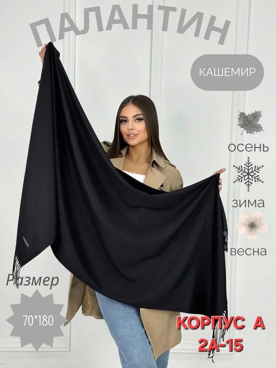 палантин кашемировый шарф теплый,палантины женская теплая,шарф палантин кашемировый,палантин кашемировый теплый,кашемировый палантин