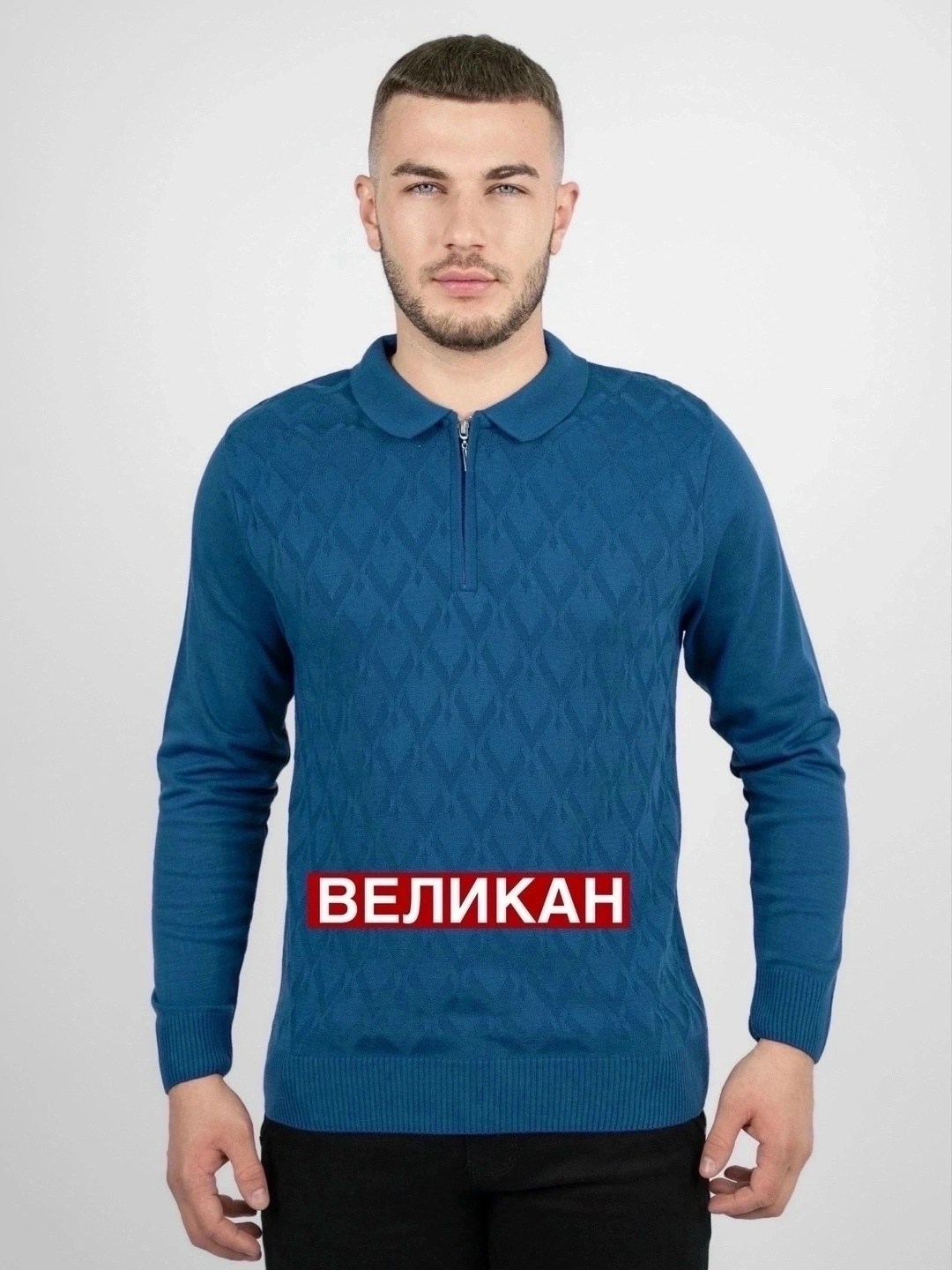 свитер мужской великан,мужская кофта,свитера мужская,свитер поло мужской,свитер поло