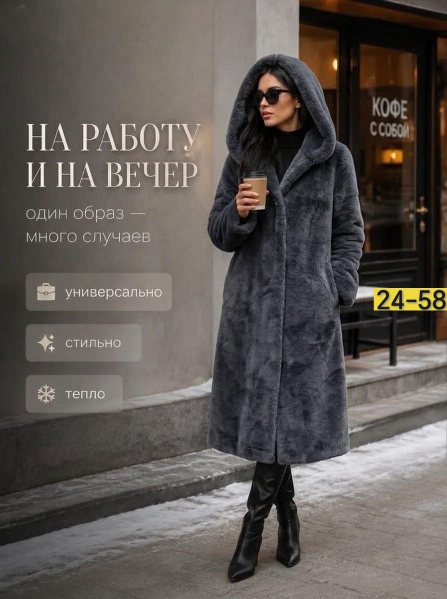 шуба женская,шуба из экомеха,эко шуба,шуба,шуба с капюшоном
