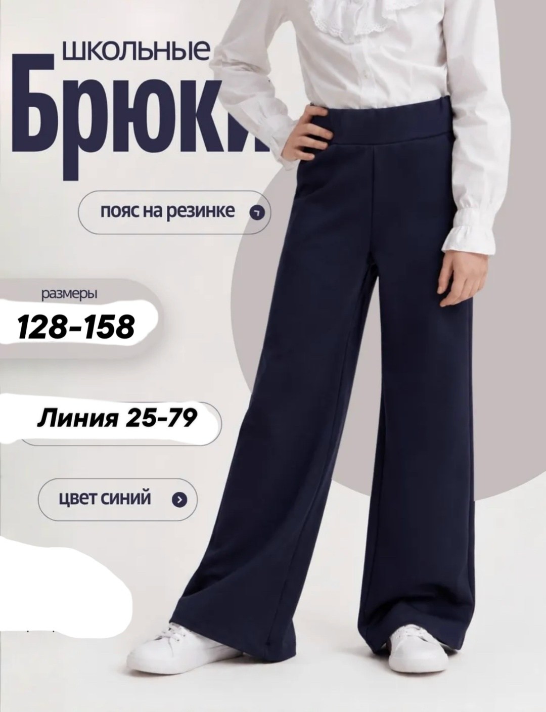 школьные брюки палаццо на резинке,школьные брюки палаццо,брюки школьная,школьные брюки палаццо 80 lvl демисезонные,брюки школьные 128 170 рост