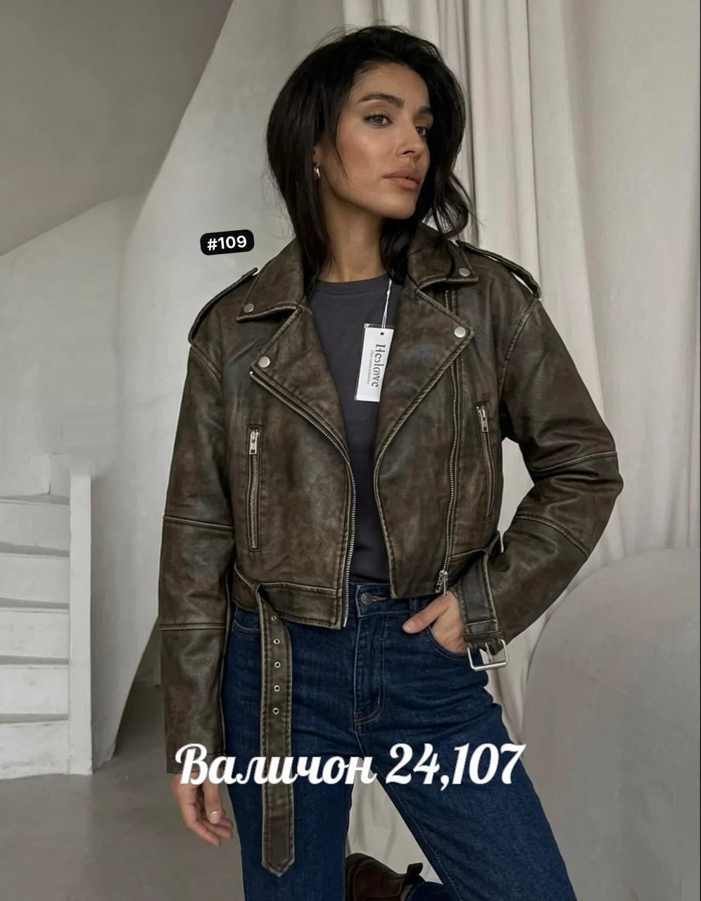 косуха,женская косуха,косуха куртка,куртка женская косуха,куртка кожаная