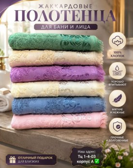 Полотенце