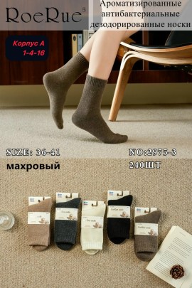Носки