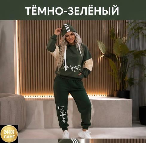 костюм спортивный женский,костюм женский на флисе,спортивный костюм теплый на флисе,женский спортивный костюм на флисе,широкие женские спортивные костюмы
