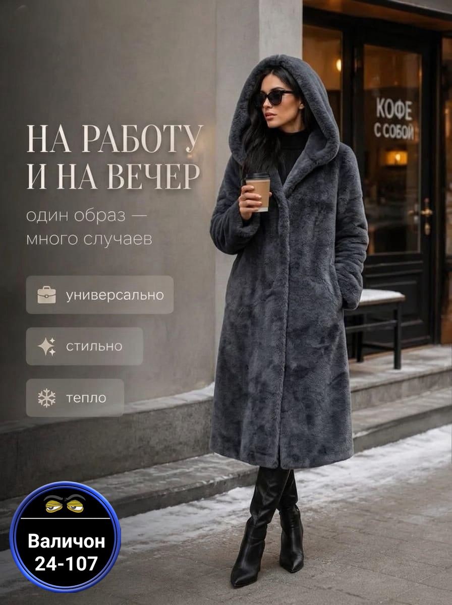 шуба из экомеха,женская шуба,шубка,эко шуба,искусственная шуба