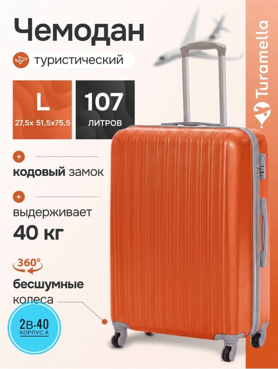 оранжевый чемодан,пластиковый чемодан,чемодан,чемодан на колесах,чемодан на колесиках