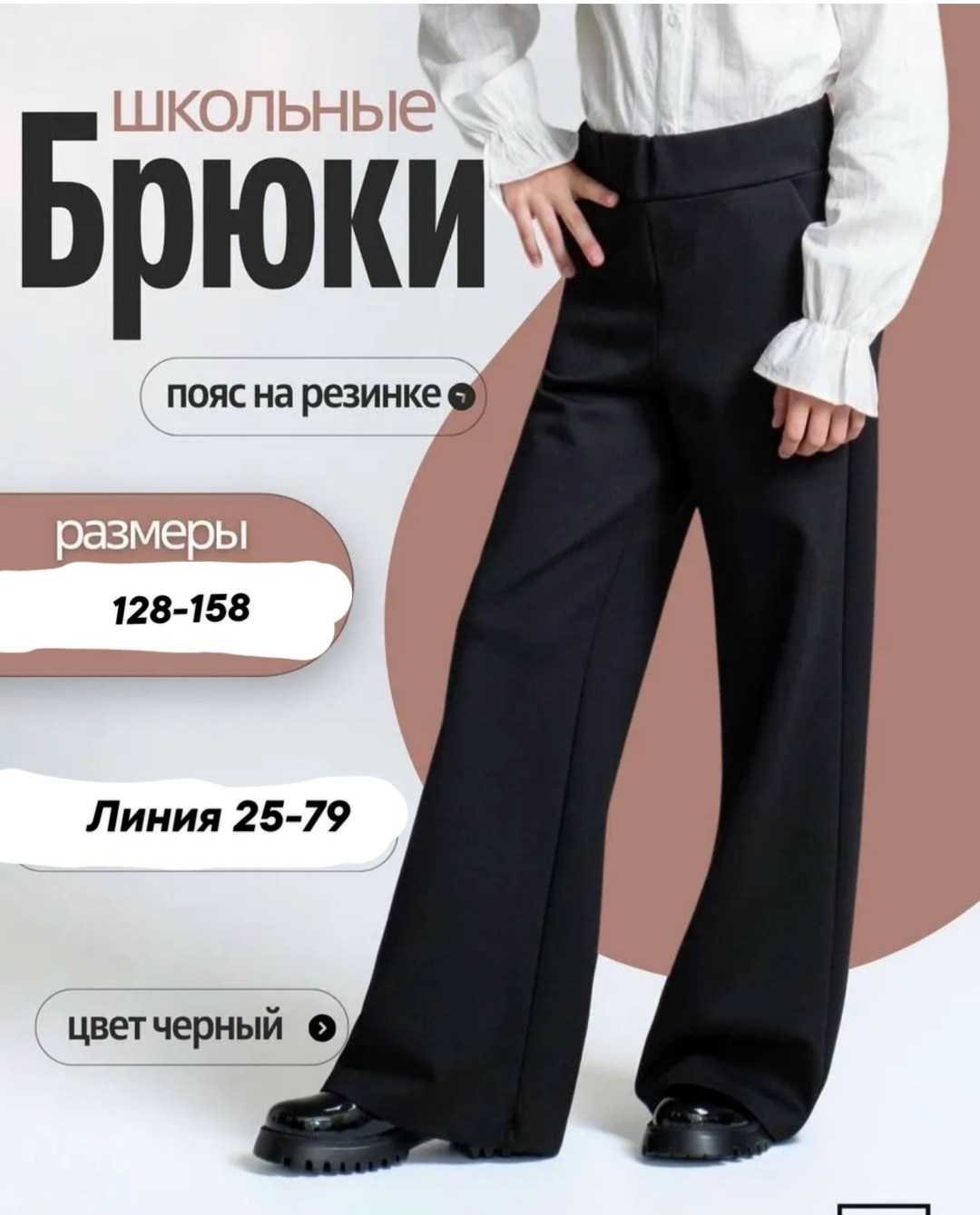 школьные брюки палаццо на резинке,школьные брюки палаццо,брюки школьная,школьные брюки палаццо 80 lvl демисезонные,брюки школьные 128 170 рост