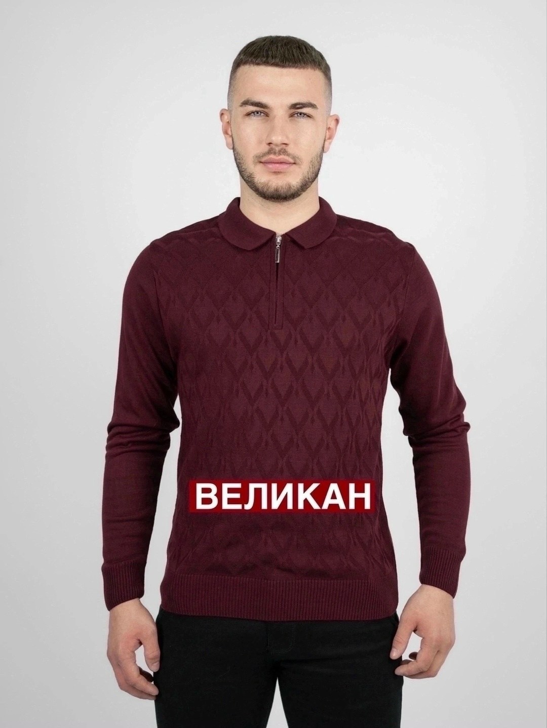 свитер мужской великан,мужская кофта,свитера мужская,свитер поло мужской,свитер поло