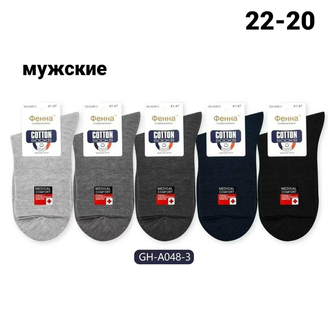мужские носки,носки мужские классические,носки мужские 10 пар,носки мужские набор,комплект носки мужские