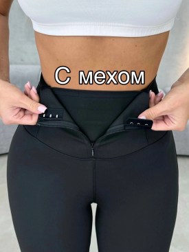 Леггинсы