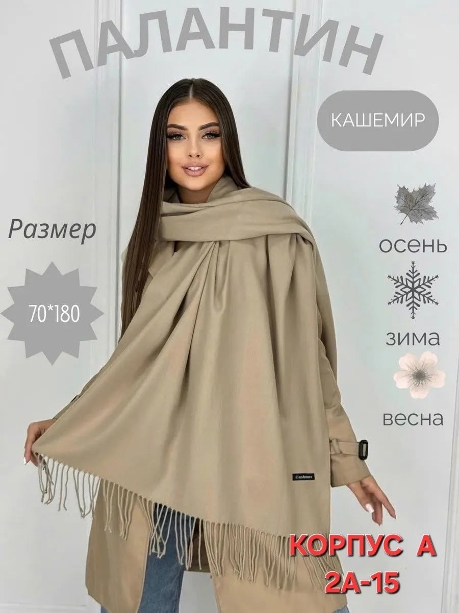 палантин кашемировый шарф теплый,палантины женская теплая,шарф палантин кашемировый,палантин кашемировый теплый,кашемировый палантин