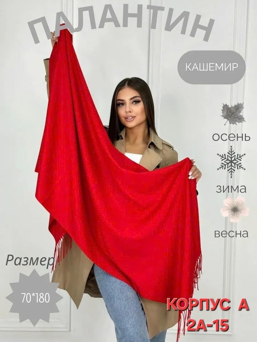 палантин кашемировый шарф теплый,палантины женская теплая,шарф палантин кашемировый,палантин кашемировый теплый,кашемировый палантин