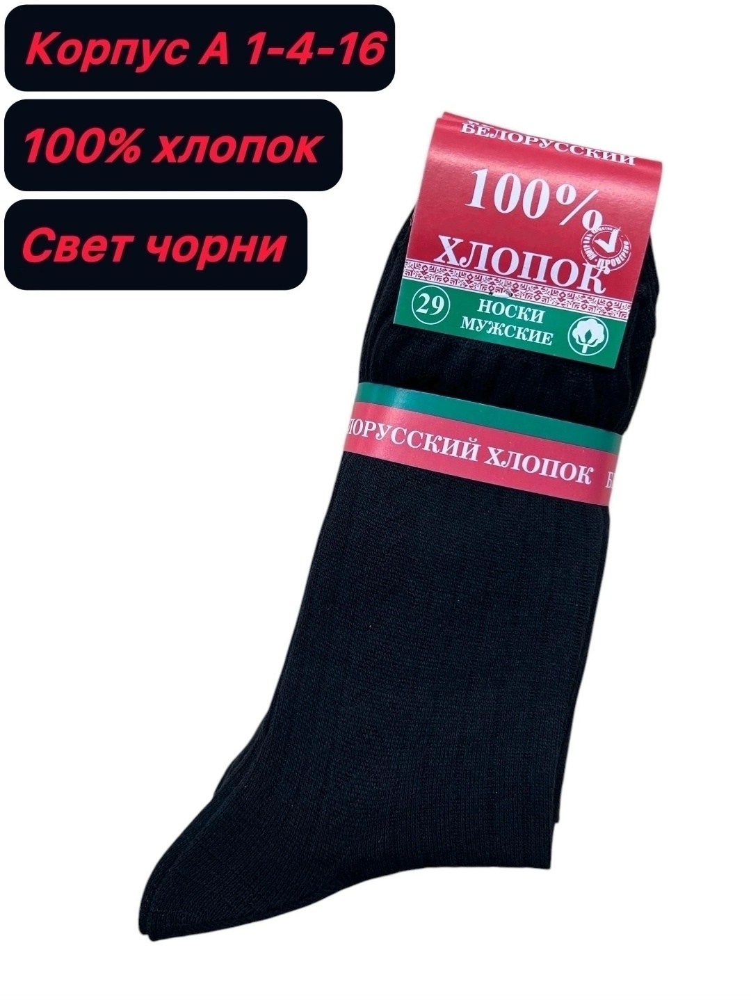 носки мужские белорусские 100 хлопок,носки мужские белорусские хлопок,носки мужские "белорусский 100% хлопок" нх10,носки белорусский хлопок,носки мужские