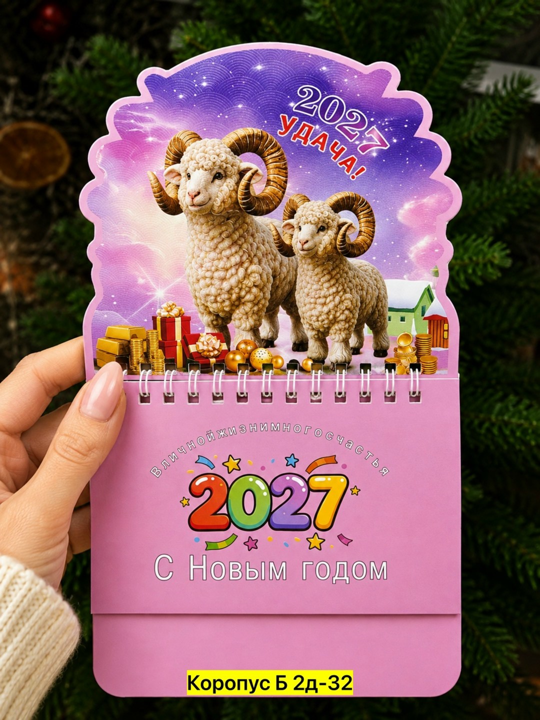 символ года 2027 по восточному календарю,с новым 2027 годом,календари карманные,календари 2027,календарь