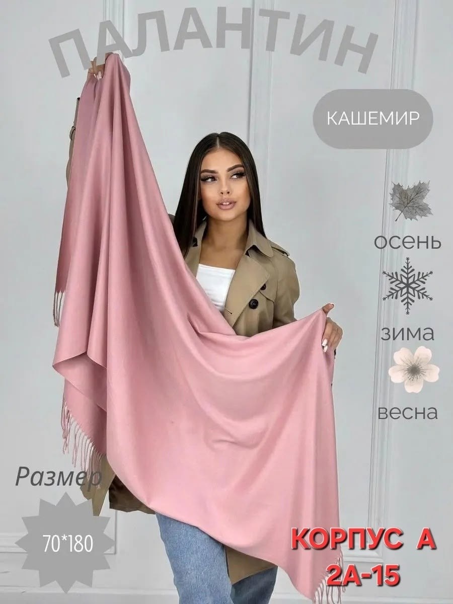 палантин кашемировый шарф теплый,палантины женская теплая,шарф палантин кашемировый,палантин кашемировый теплый,кашемировый палантин