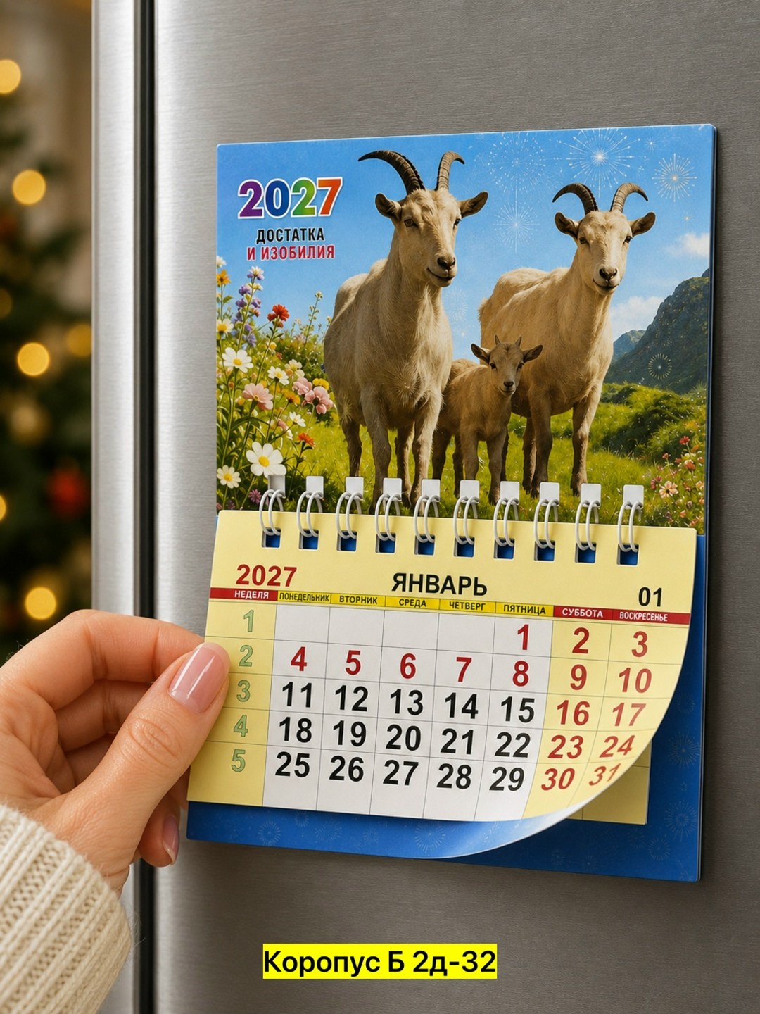 календарь с,календарь на магните,календари 2027,календари квартальные,календари на 2027 год