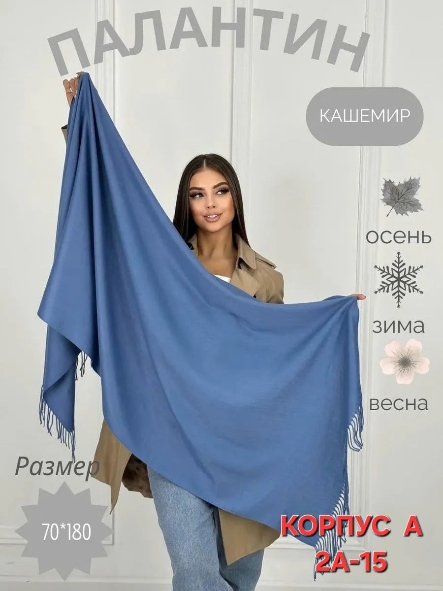 палантин кашемировый шарф теплый,палантины женская теплая,шарф палантин кашемировый,палантин кашемировый теплый,кашемировый палантин