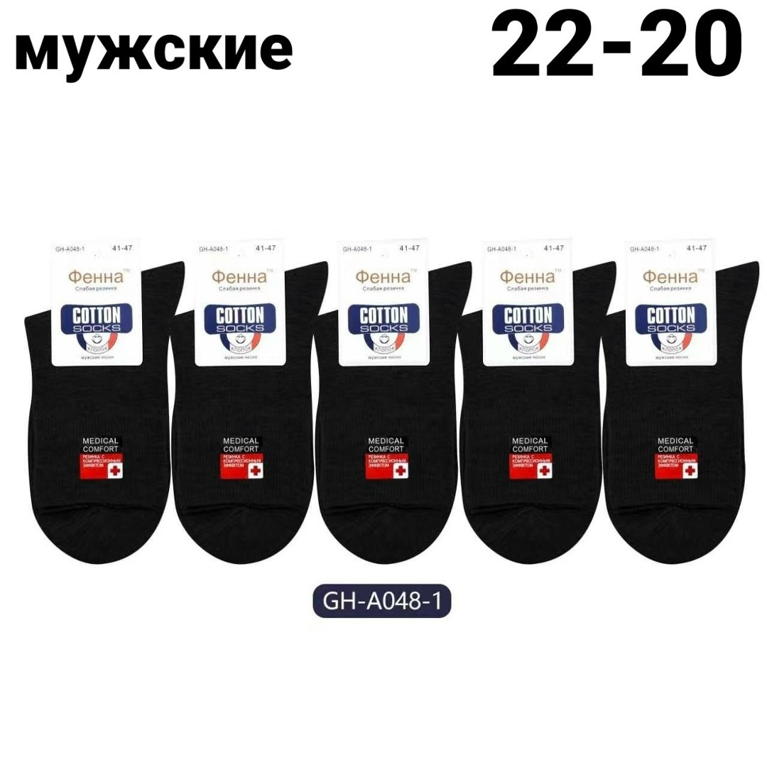 мужские носки,носки мужские классические,носки мужские 10 пар,носки мужские набор,комплект носки мужские